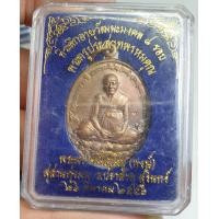 ราคา เหรียญที่ระลึกอายุวัฒนมงคล 8 รอบ หลวงปู่หงษ์วัดเพชรบุรี จังหวัด สุรินทร์ ด้านหลังเป็นหลวงปู่สรวง สภาพสวยงามกล่องเดิมๆจากวัดราคาแบ่งปัน (22437944120)