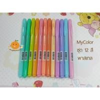 ราคา Dong A ปากกาสี MyColor My Color 2 ปากกาสี 2 หัว (16248988827)
