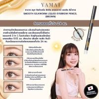 ราคา YAMAI Liquid Eyeliner Make Smooth Eyebrow Pencil Super Keep ลิควิด อายไลเนอร์ สูตรกันน้ำ อายไลน์เนอร์ติดทนนาน แห้งไว เขียนง่าย (21682131037)