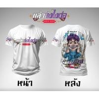ราคา เสื้อกีฬาพิมพ์ลาย ป๋าบอล ผ้าไมโคร (22481586950)