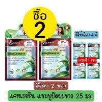 ราคา 2แถม1 Catherine Ezi Shampoo 25ml แคทเธอรีน อีซี่ แชมพูปิดผมขาว 25มล (16880157783)