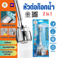 ราคา PAE 505 หัวต่อก๊อกน้ำ หัวก๊อกน้ำ ก๊อกน้ำ ปรับได้ 2 แบบ หมุนได้ 360 องศา (22093652294)