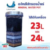 ราคา ชุดไส้กรองน้ำแร่ เครื่องกรองน้ำแร่ UniPure Ceramic Mineral Stone ไส้กรอง น้ำแร่ 14 23 28 ลิตร 6 7 ขั้นตอน UNI PURE AQUATEK (12758835564)