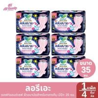 ราคา ลอรีเอะ ซอฟท์แอนด์เซฟ ผ้าอนามัยสำหรับกลางคืน มีปีก 35 ซม 1 แพ็ค 6 ห่อ 5ชิ้น ห่อ (23054479081)