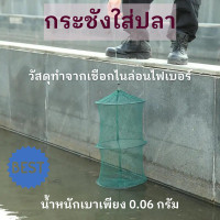 ราคา กระชังใส่ปลา ที่ใส่ปลา ตาข่ายใส่ปลาสีเขียว อุปกรณ์ตกปลา ตาข่ายดักปลา ตาข่ายใส่ปลา ถุงใส่ปลา กระชังเลี้ยงปลา กระชังไส่ปลา กระชัง (17425408186)