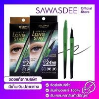 ราคา Browit บราวอิท ออโรร่า ลองสเตย์ อาย ไลน์เนอร์ 0 5g Aurora Long Stay Eyeliner (22422600667)