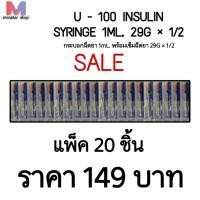 ราคา Syringe insulin NiPro 1mL 29G 1 2 0 33 13mm กระบอกฉีดยา อินซูลิน ขนาด 1 mL (23342465124)