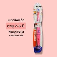 ราคา elmex แปรงสีฟัน ยาสีฟันสำหรับเด็กและผู้ใหญ่ กลืนได้ ใช้ได้ตั้งแต่ฟันซี่แรก 0 12ปี ขนาด 50 75ml (23047894337)