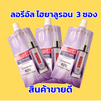 ราคา 3 ซอง นวัตกรรมไฮยาลูรอนิค LOREAL PARIS REVITALIFT HYALURONIC ACID SERUM ขนาด 6 มล (22277972798)