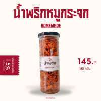 ราคา น้ำพริกหมูกระจก น้ำพริกหนังไก่ น้ำพริกน้ำย้อย น้ำพริกหมูกระจกต้มยำ กระปุกL (17780662424)