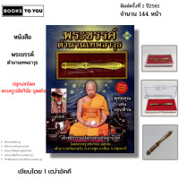 ราคา วัตถุมงคล พระขรรค์ตำนานเทพอาวุธ พร้อมหนังสือ 1 เล่ม ปลุกเสกโดย พระครูปลัดวินัย อุตตโม เครื่องราง (22815499294)