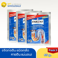 ราคา Farcent Drain Opener Pipe 65g Pack 3 Farcent ขจัดการอุดตันท่อน้ำทิ้ง 65g สุดคุ้ม JD5191 Pack 3 (22444258111)