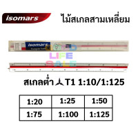 ราคา ISOMARS ไม้สเกล สามเหลี่ยม 12 นิ้ว ครบทุกขนาด สเกลสูง สเกลกลาง สเกลต่ำ Scale Ruler ไม้สเกลสามเหลี่ยม ยี่ห้อ Isomars อย่างดี (9955140658)