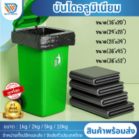 ราคา ราคาโรงงานถุงขยะ ถุงขยะดำ ถุงดำ เกรดA ใช้งานง่าย ราคาประหยัด ไร้กลิ่น ถุงขยะ ถุง ขยะ ถุงดำ ถุงพลาสติก ถุงใส่ขยะ (21378918171)