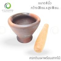 ราคา ครกดินเผา ครกดิน พร้อมสากไม้ มีให้เลือก 5 ขนาด 6 7 8 9 และ 10 สินค้าครบเซ็ต ครกดินเผา สากไม้ (23177907476)
