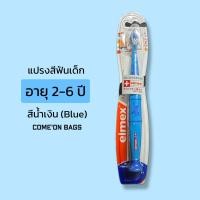 ราคา elmex แปรงสีฟัน ยาสีฟันสำหรับเด็กและผู้ใหญ่ กลืนได้ ใช้ได้ตั้งแต่ฟันซี่แรก 0 12ปี ขนาด 50 75ml (23047894335)