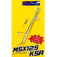 ราคา ขาตั้งเดี่ยว MSX KSR KSR110 KSR125 MSX125 เก่า ใหม่ ยาวพิเศษ32cm ชุบโครเมียม สำหรับใส่ล้อขอบ17 มี2สี ตามภาพ อย่างดี TON ขาตั้งksr ขาตั้งเดี่ยวksr ขาตั้งข้างksr ขาตั้งเคเอสอาร์ ขาตั้งเดี่ยวmsx ขาตั้งms