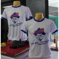ราคา A001 เสื้อยืดคอกลม เสื้อนมตรามะลิ ขาวคอน้ำเงิน สกรีนโลโก้นมตรามะลิ ผ้ากีฬาเนื้อนุ่ม ลื่น สวมใส่สบาย (21671875520)