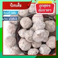 ราคา บ๊วยเค็ม บ๊วยเค็มสีขาว บ๊วยเค็มแท้ บ๊วยชิ้น บ๊วยแห้ง อาหาร ผลไม้ ผลไม้รวมอบแห้ง ผลไม้แห้ง (21328693412)