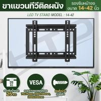 ราคา HTD ขาแขวนทีวี ที่ยึดทีวีติดผนัง ติดกำแพง ขายึดทีวี ขาตั้งทีวี ขายึดจอคอม ยึดจอคอมพิวเตอร์ TV Stand Wall Mount 14 42 201B TS3 PF 400 KMT 2B (16540967231)