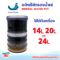 ราคา ชุดไส้กรองน้ำแร่ เครื่องกรองน้ำแร่ UniPure Ceramic Mineral Stone ไส้กรอง น้ำแร่ 14 23 28 ลิตร 6 7 ขั้นตอน UNI PURE AQUATEK (12758835563)