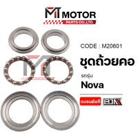 ราคา SET ชุดถ้วยคอ HONDA NOVA HONDA TENA M20601 BJN x MTMotorParts ชุดลูกปืนคอโนวา ถ้วยคอชุดNOVA ชุดลูกปืนคอNOVA ชุดถ้วยลูกปืนคอNOVA ชุดถ้วยคอรถมอไซค์ ชุดถ้วยคอNOVA HONDA (15773909833)
