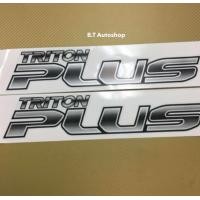ราคา สติ๊กเกอร์ TRITON PULS ติดข้างท้ายกระบะ TRITON ปี 2015 2018 รุ่น 2 ราคาต่อคู่ (3688898490)