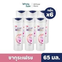 ราคา Clear เคลียร์ แชมพู ซากุระเฟรช แอนตี้แดนดรัฟ สกาล์ปแคร์ 65 มล แพ็ก 6 (17483956202)
