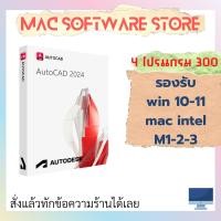 ราคา ADB AutoCAD 2024โปรแกรมเขียนแบบ CAD 2D 3D รองรับ win 10 11 Mac intel m1 2 3 (23305081145)