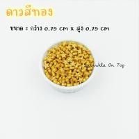 ราคา เม็ดน้ำตาลตกแต่งเค้ก No 26 55 ขนาด 25g 100g น้ำตาลแต่งหน้าเค้กแฟนซี น้ำตาลรูปดาว น้ำตาลรูปหัวใจ Sugar Sprinkle (16729939723)