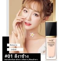 ราคา ใหม่ แท้ MAX FASFER รองพื้นหน้าเงาคุมมันรองพื้นหน้าฉ่ำปกปิดดีกันน้ำกันเหงื่อไม่เหนียวเหนอะหน่ะไม่หลุดง่ายติดทนให้ความชุ่มชื้น รองพื้นหน้าฉ่ำเงา 30ml (23176515562)