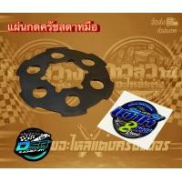 ราคา แผ่นครัช110i เต้าหู้8ริ้ว แผ่นกดครัช110i แผ่นครัช แผ่นกดครัช เวฟ110iเต้าหู้8ริ้ว แผ่นกดครัช แผ่นครัช สตาร์ทมือ W110i Dream super cup ของแต่งเวฟ HPR (16618636028)