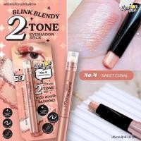ราคา Lemon Me Blink Blendy 2 Tone Eyeshadow Stick เลม่อน มี บลิ้ง เบลนดี้ 2 โทน อายชาโดว์ สติ๊ก 1 1 ก (22560518267)