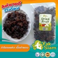 ราคา ลำไยแห้ง ลำไยอบแห้งเนื้อดำแดง สำหรับทำน้ำลำไย มาตรฐาน GMP (15485693828)