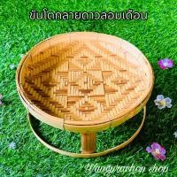 ราคา ขันโตกลายดาวล้อมเดือน ขันโตก ขันโตกใส่อาหาร โตกกระด้ง ขันโตกใส่อาหาร ชั้นวางไม้ไผ่ (22042178471)