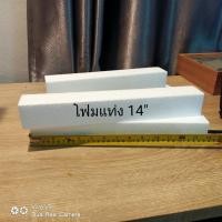 ราคา 20แท่ง 120บ โฟมแท่ง จัดดอกไม้ ขนาด 12 และ 14 นิ้ว โฟมช่อ (3634926565)