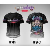 ราคา เสื้อกีฬาพิมพ์ลาย ป๋าบอล ผ้าไมโคร (22481586920)