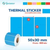 ราคา สติ๊กเกอร์ 50x30 mm กระดาษความร้อน สี ฉลากสินค้า โลโก้ บาร์โค้ด ป้ายสติ๊กเกอร์ ITCAN Barcode Thermal Sticker Label (21520878452)