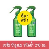 ราคา 1 แถม 1 มีให้เลือก 2 สูตร Free Free Damage Aid Serum Nutrient Treatment Water 210 ml เซรั่มบำรุงผม ฟรีแอนด์ฟรี ชนิดน้ำ 210 มล (11243129888)