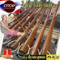 ราคา ไม้ดัดเท้าสุขภาพ ไม้ตาล ไม้ดัดเท้า ไม้ตาลต้านตึง ไม้ดัดขา ใช้ช่วยยืดเส้น ลดอาการตึงของขา ลดอาการปวดเมื่อย บ่าคอไหล่ ไม้ดัดเท้าเพื่อสุขภาพ ลดอาการปวดขา ปวดบ่าคอไหล่ เมื่อยเอว เหมาะสำหรับคนที่เส้นยึดและ