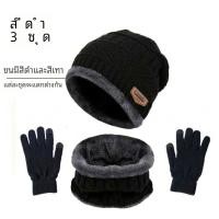 ราคา ชุดถุงมือผ้าพันคอเสื้อกันหนาวแบบมีหมวกให้ความอบอุ่นสำหรับฤดูหนาว2ชิ้น 1คู่หมวกถักหมวกถักผ้าพันคอปะการังขนแกะสำหรับชายและหญิงเสื้อกันหนาวแบบมีหมวกกลางแจ้ง (23277569727)