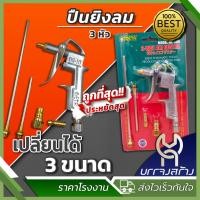 ราคา 1 ชุด ปืนฉีดลม ปืนเป่าลม 3 ทาง META รุ่น ML 505 (22166088257)