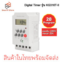 ราคา Digital Timer รุ่น KG316T II AC220V DC12V 24V กระแส 25A เครื่องตั้งเวลาเปิด ปิด อุปกรณ์ไฟฟ้า (23146153290)