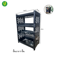 ราคา ชั้นวางของพลาสติกสีดำ ชั้นวาง4ชั้น ขนาด 48x30x68 ซม ชั้นวาง3ชั้น 48x30x50 ซม (23075878910)