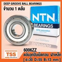 ราคา 6006ZZ 6007ZZ 6008ZZ 6009ZZ 6010ZZ NTN ตลับลูกปืนเม็ดกลม ฝาเหล็ก 2 ข้าง DEEP GROOVE BALL BEARINGS 6006Z 6007Z 6008Z 6009Z 60010Z จำนวน 1 ตลับ โดย TSS (19805484646)