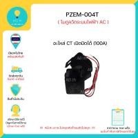 ราคา PZEM 004T โวลต์ แอมมิเตอร์ PZEM 004T V3 0 มีคู่มือรายละเอียดการใช้งาน เซ็นเซอร์ประเภท Clamp พร้อมส่งทันที (11393889663)