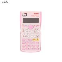 ราคา SEHENA Sanrio เครื่องคิดเลข Hello Kitty เครื่องคิดเลขวิทยาศาสตร์ เครื่องคิดเลขอิเล็กทรอนิกส์อเนกประสงค์สำหรับสำนักงานสำหรับเด็กผู้หญิงและเด็กผู้ชาย (23086665905)
