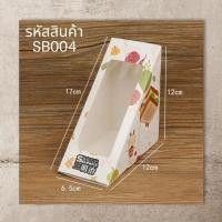 ราคา กล่องใส่แซนวิช 50กล่อง แพ็ค พิมพ์ลาย กล่องแซนด์วิช กล่องคราฟท์ Sandwich Box SB (5456420574)
