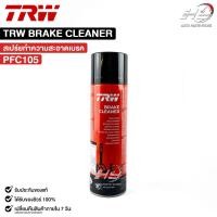 ราคา TRW BRAKE CLEANER 1กระป๋อง น้ำยาทำความสะอาดระบบเบรค ทีอาร์ดับเบิลยู รหัส PFC105 (22372253717)