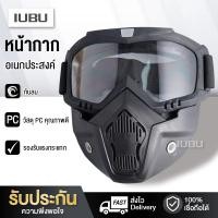 ราคา หน้ากากกันลม แว่นกันลม หน้ากากหมวกกันน็อค หน้ากากขี่มอเตอร์ไซค์ หน้ากากนิรภัย แว่นวิบาก กากกันลมกันฝุ่น แว่น หน้ากาก (9449018376)